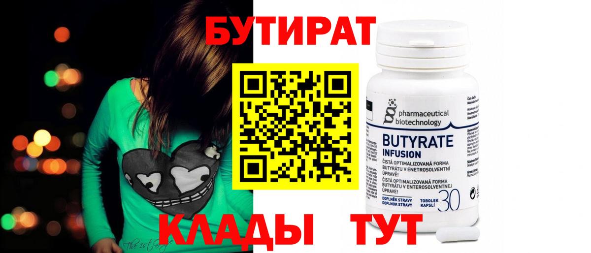 БУТИРАТ буратино Петровск