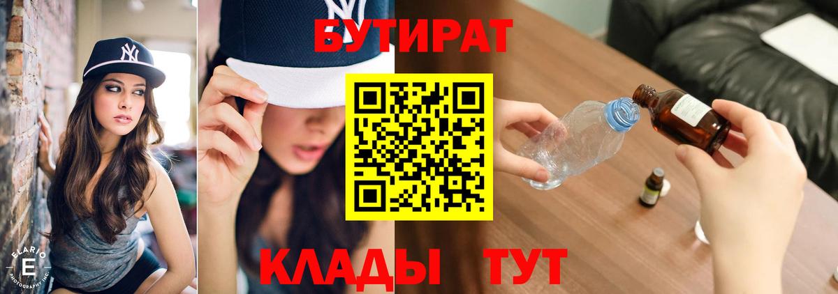 Петровск  Бутират 1.4BDO  Вход с VPN 