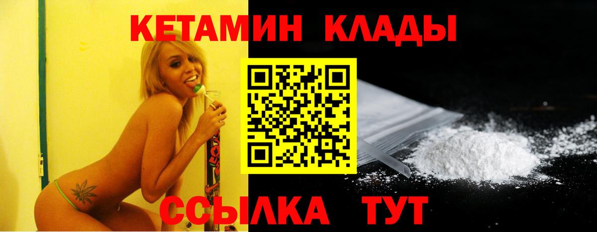 Петровск  КЕТАМИН VHQ  КЕТАМИН ketamine  Вход с VPN 