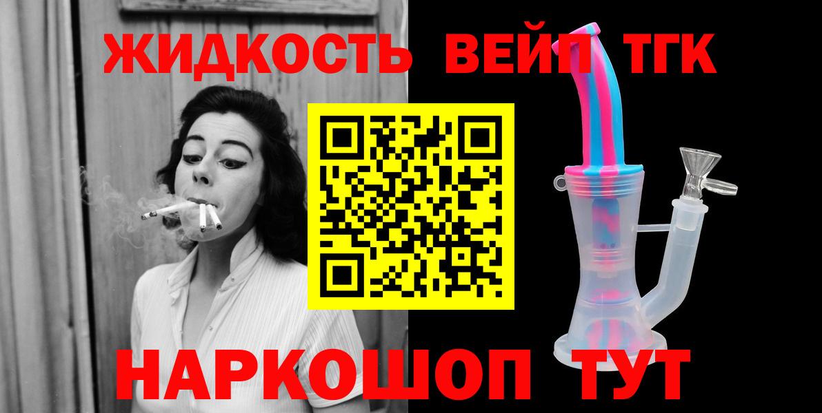 ТГК вейп Петровск