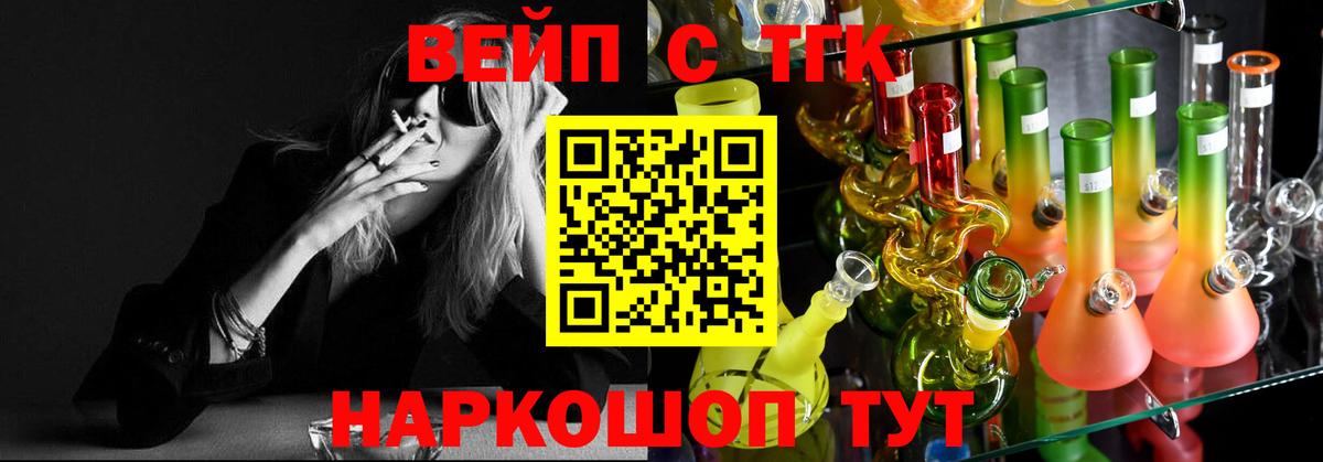 Петровск  ТГК жижа  Вход с VPN  ТГК вейп 